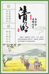 清明