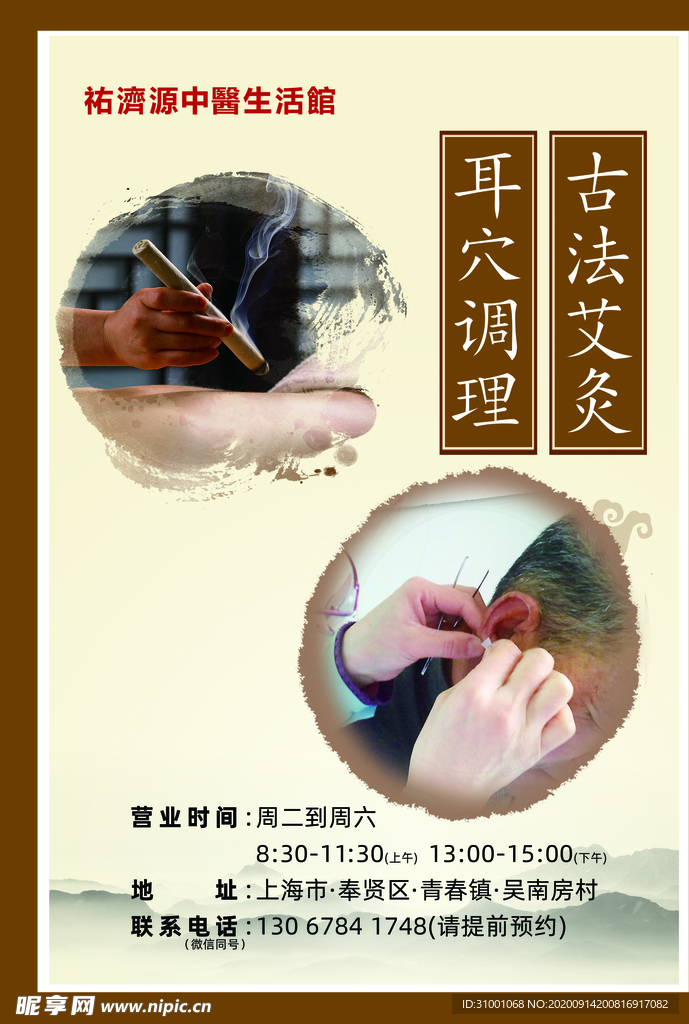 耳穴调理