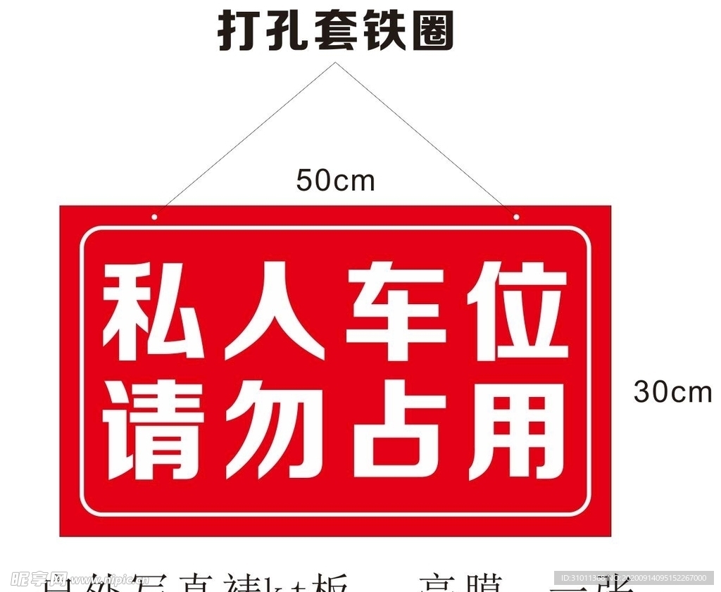 私人车位请勿占用