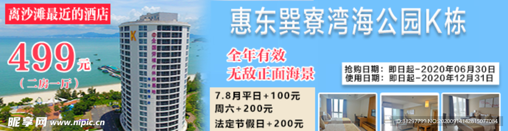 惠东巽寮湾海公园k栋