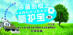 氧护宝
