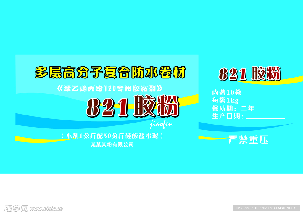 821胶粉