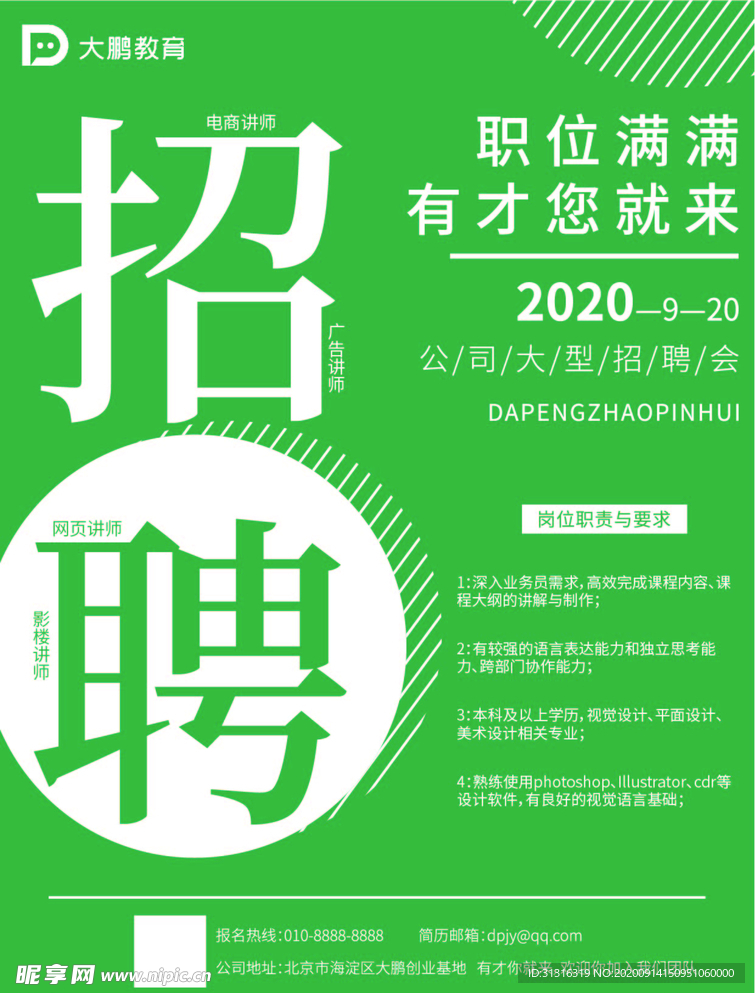 招聘海报