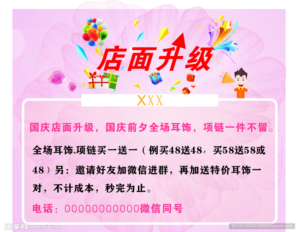 店面升级