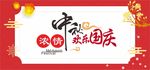 中秋遇上国庆