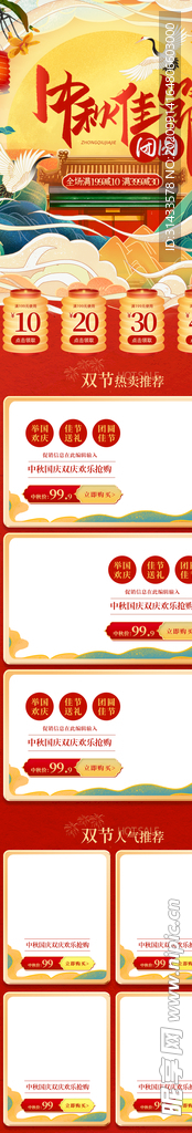 移动端中秋首页