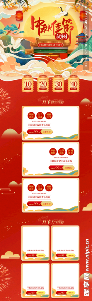 中秋首页