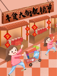 年货大街促销节