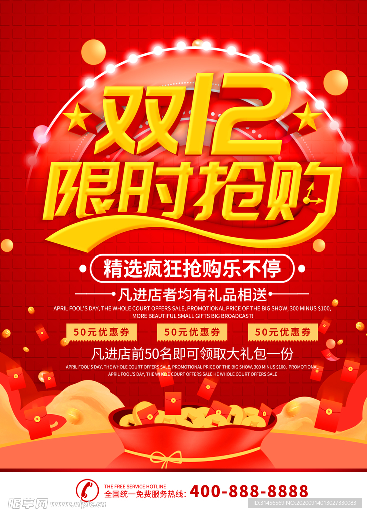 双12