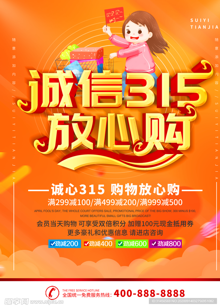 诚信315