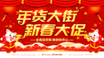 年货大街新春大促