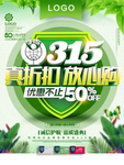 诚信315