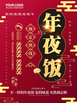 年夜饭