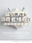 诚信315