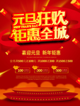 元旦狂欢