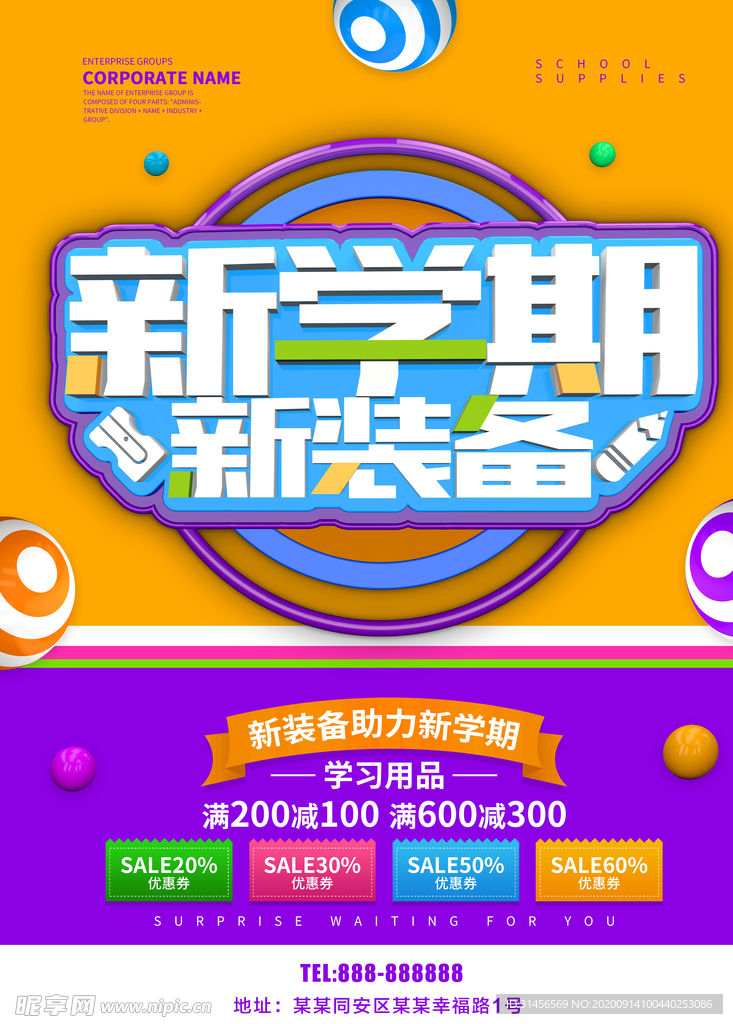 新学期新装备