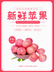 新鲜苹果