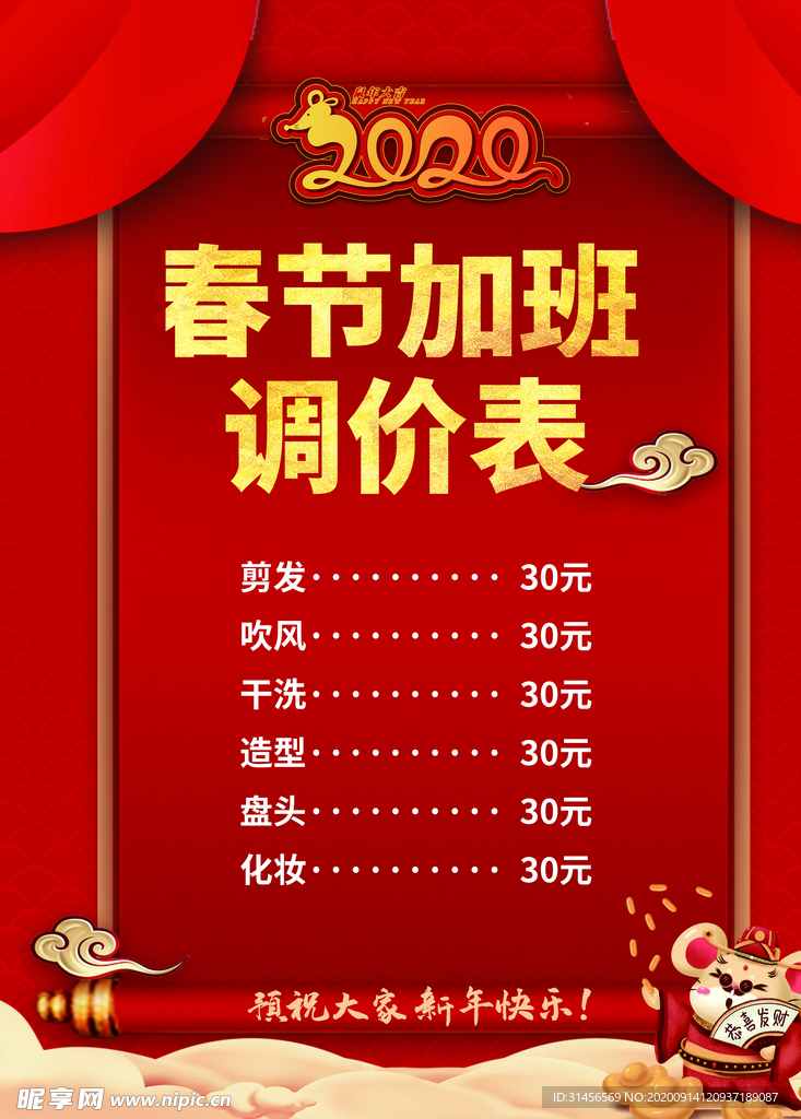 春节加班调价表