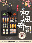 和风寿司