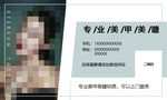 美妆名片