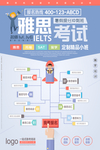 教育机构出英语培训海报
