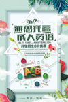 简约时尚雅思托福海报