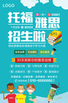雅思托福培训招生海报
