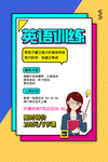 孟菲斯简约英语培训班宣传海报
