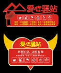 爱心驿站