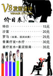 V8发型造型价目表