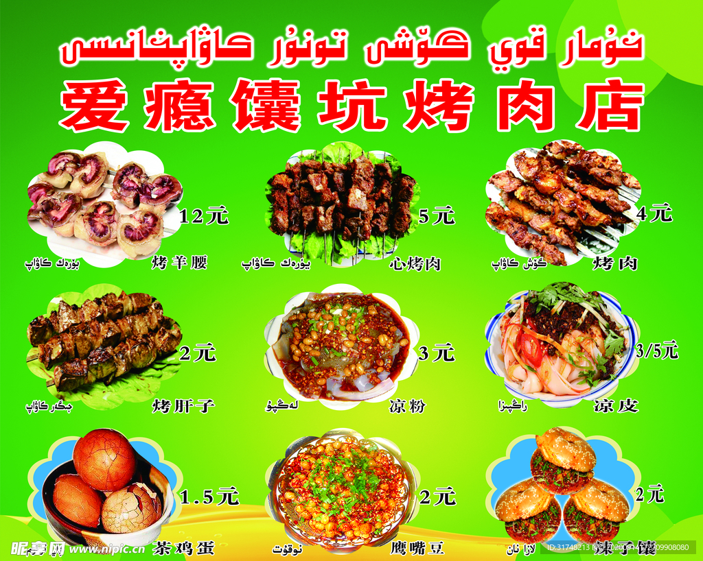 烤肉店素材