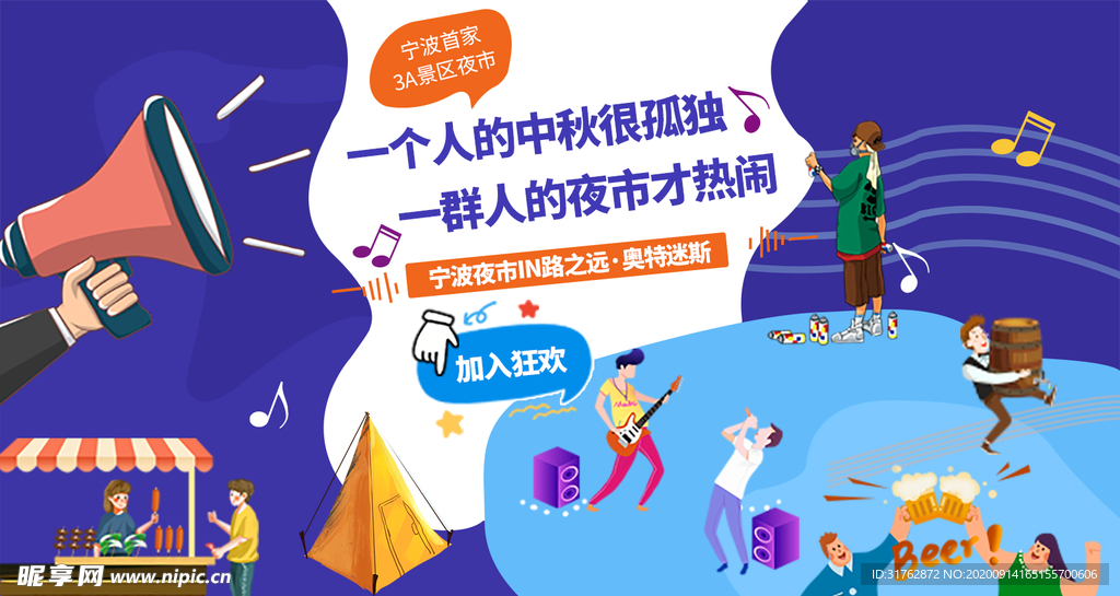 夜市公众号首图