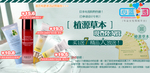 草本护肤品套装促销banner