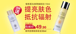 抵抗辐射护肤品促销banner