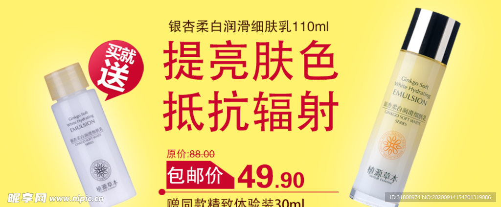 抵抗辐射护肤品促销banner