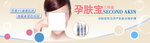 雅致孕肤宝保养促销banner