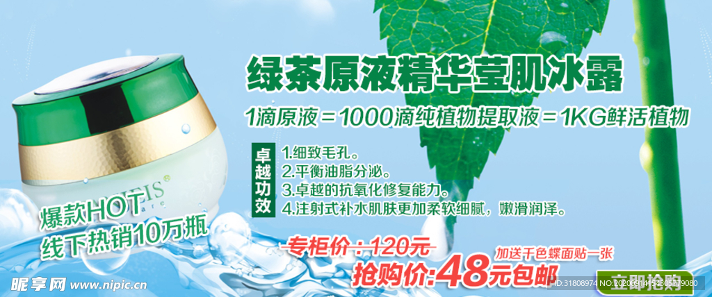 原液护肤品精华促销banner