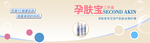 孕肤宝三件套促销banner
