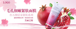 紧肤面膜护肤促销banner