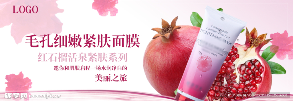 紧肤面膜护肤促销banner