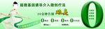 腋臭治疗宣传促销banner