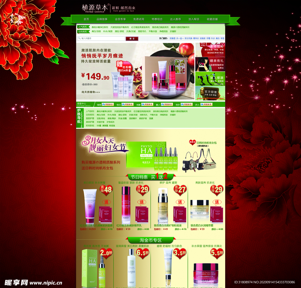 护肤品淘宝首页详情页介绍