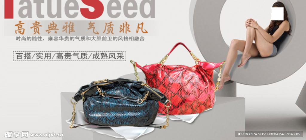 高贵典雅皮包促销banner