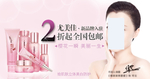 肌肤美白护肤品促销banner