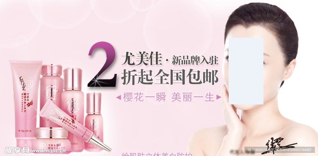 肌肤美白护肤品促销banner