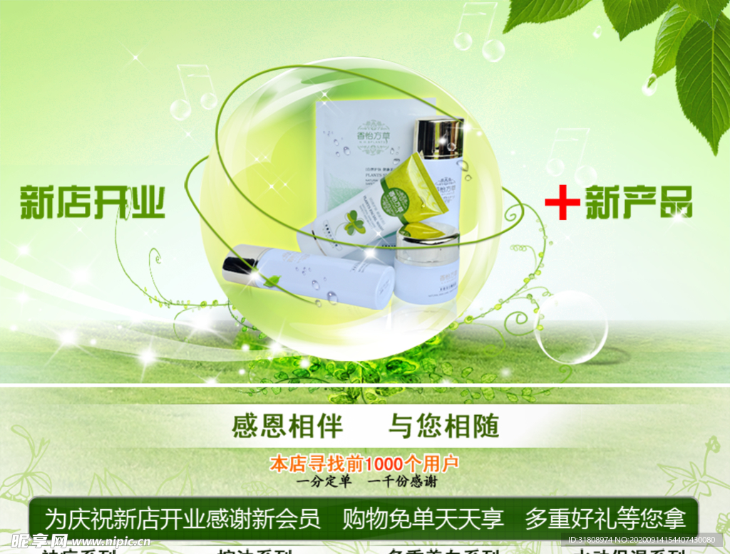 新店开业护肤品促销banner