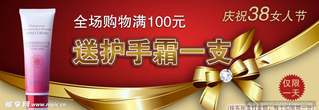 过节护手霜促销banner