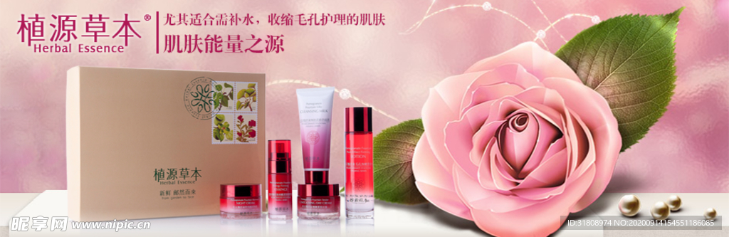 护理毛孔护肤品促销banner