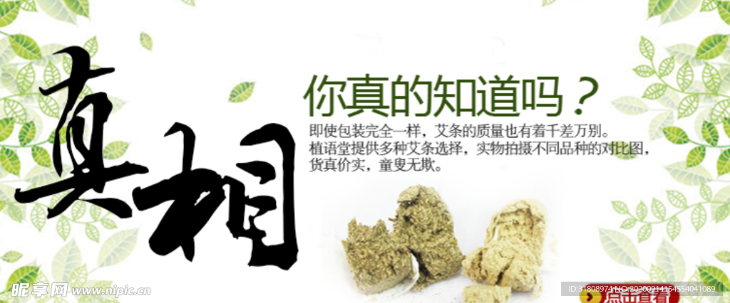 艾条清新雅致促销banner