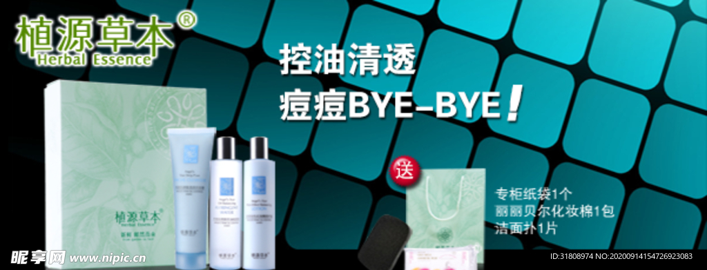 控油祛痘护肤品促销banner